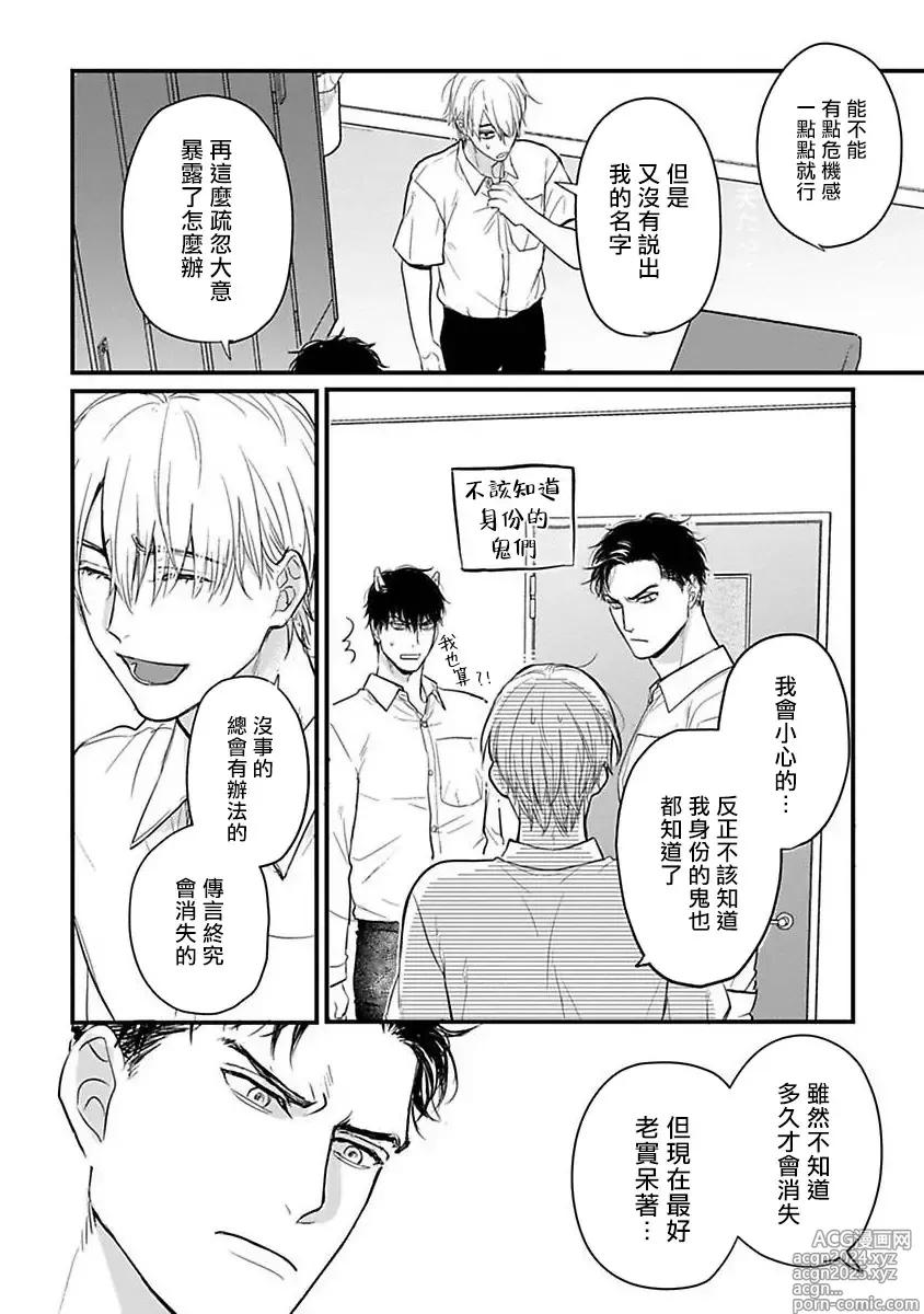 Page 408 of manga 尝起来一点都不好吃 2 Ch. 6-23 番外+加笔+A店特典 + 24-28