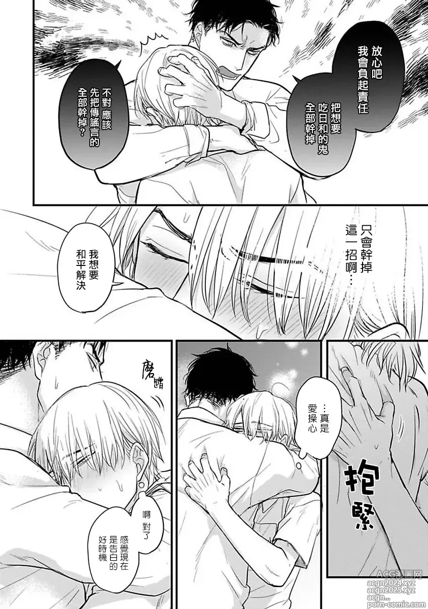 Page 410 of manga 尝起来一点都不好吃 2 Ch. 6-23 番外+加笔+A店特典 + 24-28