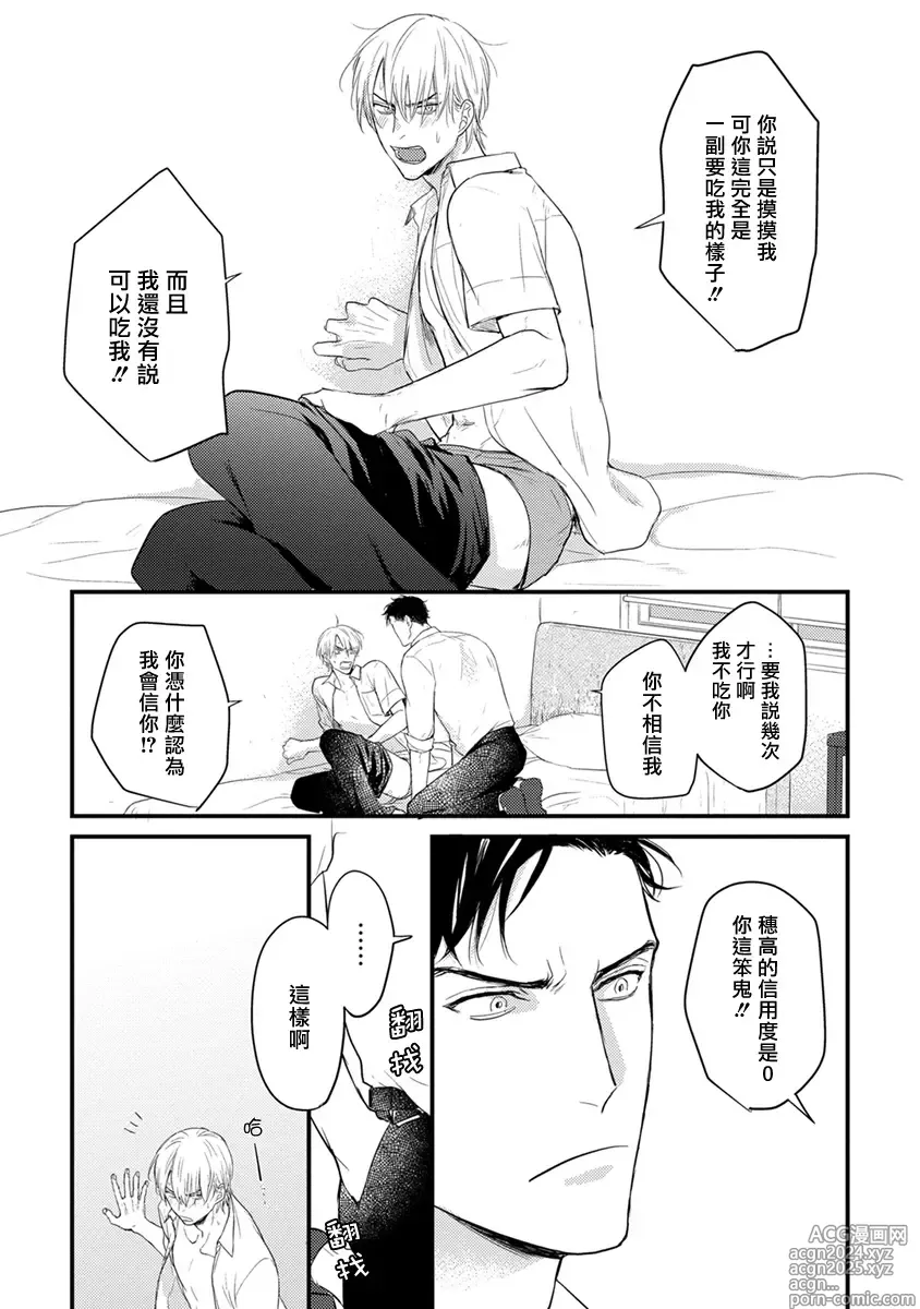 Page 42 of manga 尝起来一点都不好吃 2 Ch. 6-23 番外+加笔+A店特典 + 24-28