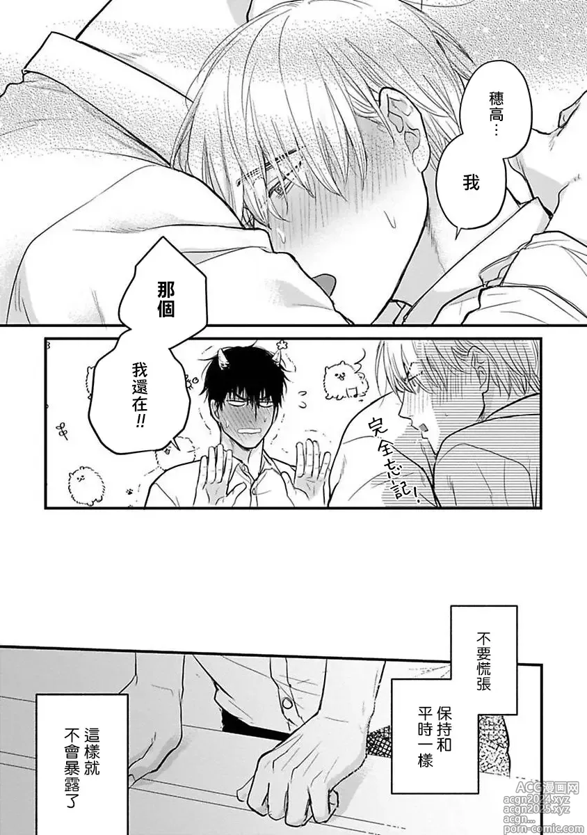 Page 411 of manga 尝起来一点都不好吃 2 Ch. 6-23 番外+加笔+A店特典 + 24-28