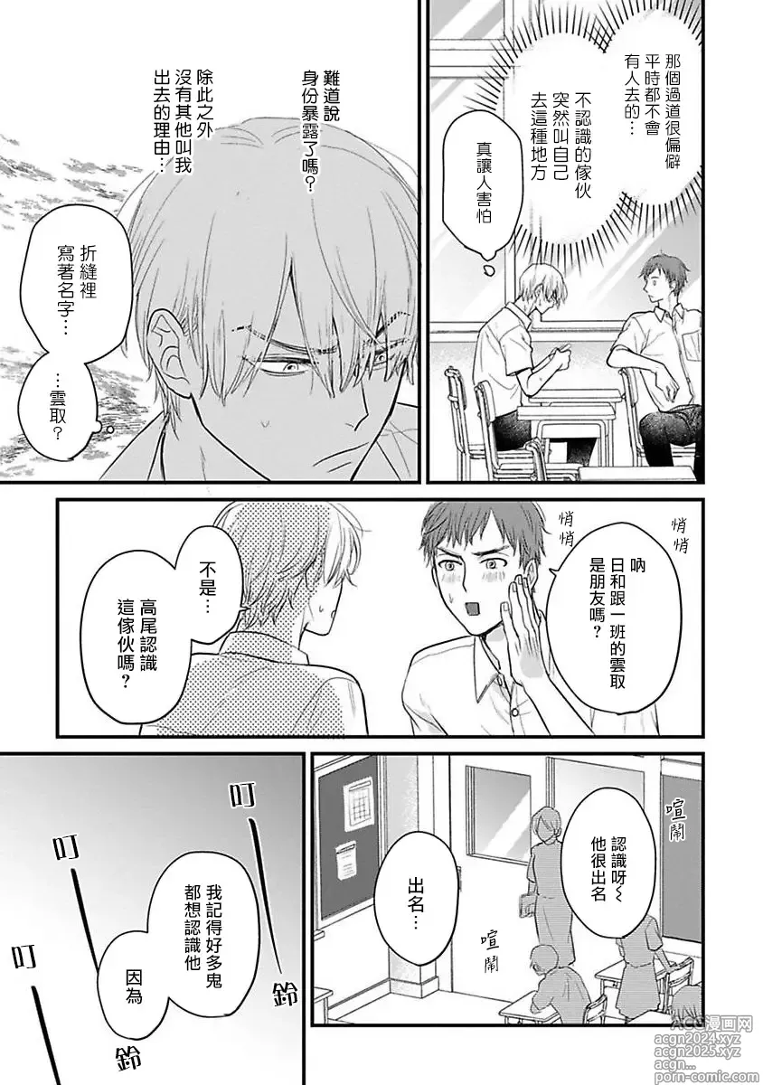 Page 416 of manga 尝起来一点都不好吃 2 Ch. 6-23 番外+加笔+A店特典 + 24-28