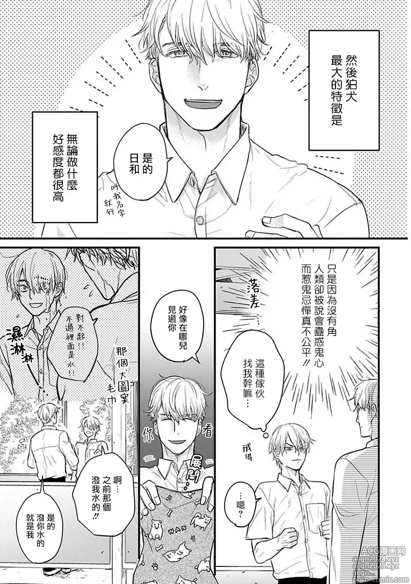 Page 418 of manga 尝起来一点都不好吃 2 Ch. 6-23 番外+加笔+A店特典 + 24-28