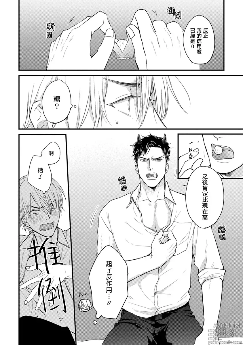 Page 43 of manga 尝起来一点都不好吃 2 Ch. 6-23 番外+加笔+A店特典 + 24-28