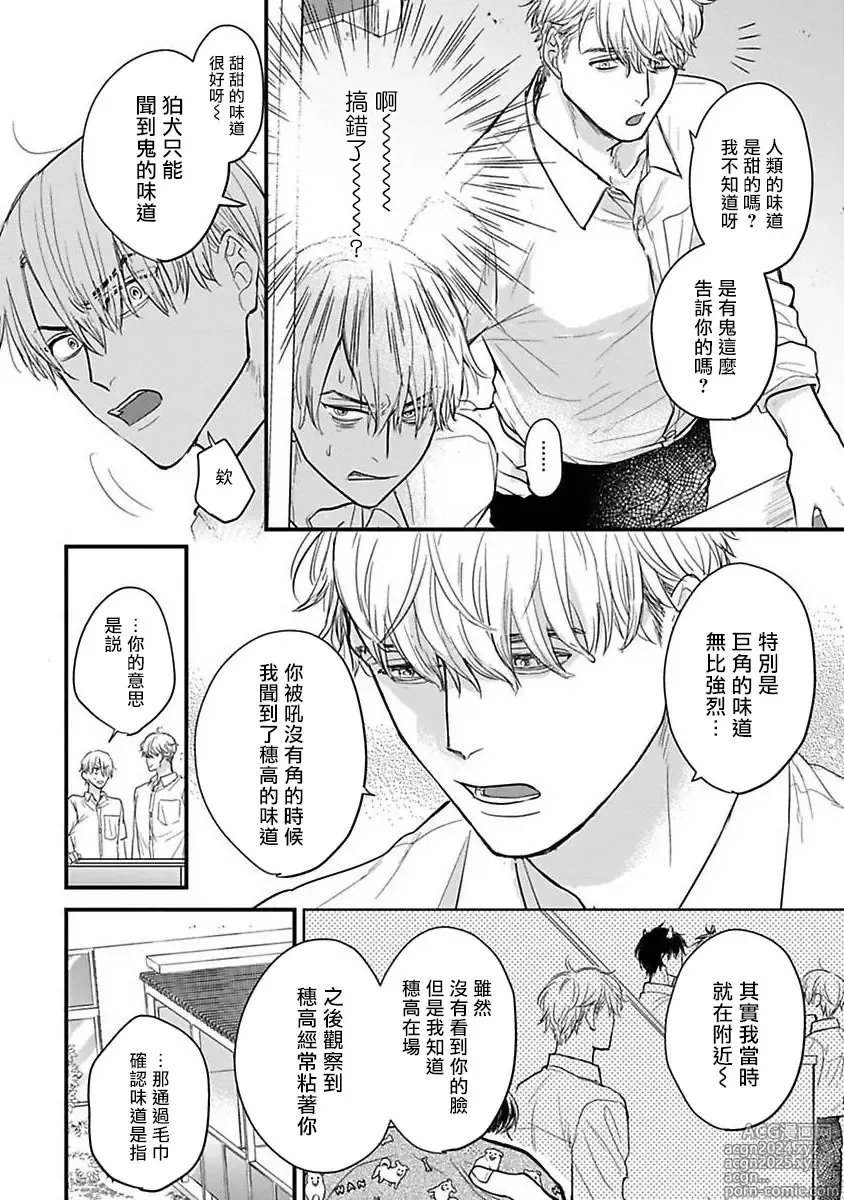 Page 421 of manga 尝起来一点都不好吃 2 Ch. 6-23 番外+加笔+A店特典 + 24-28