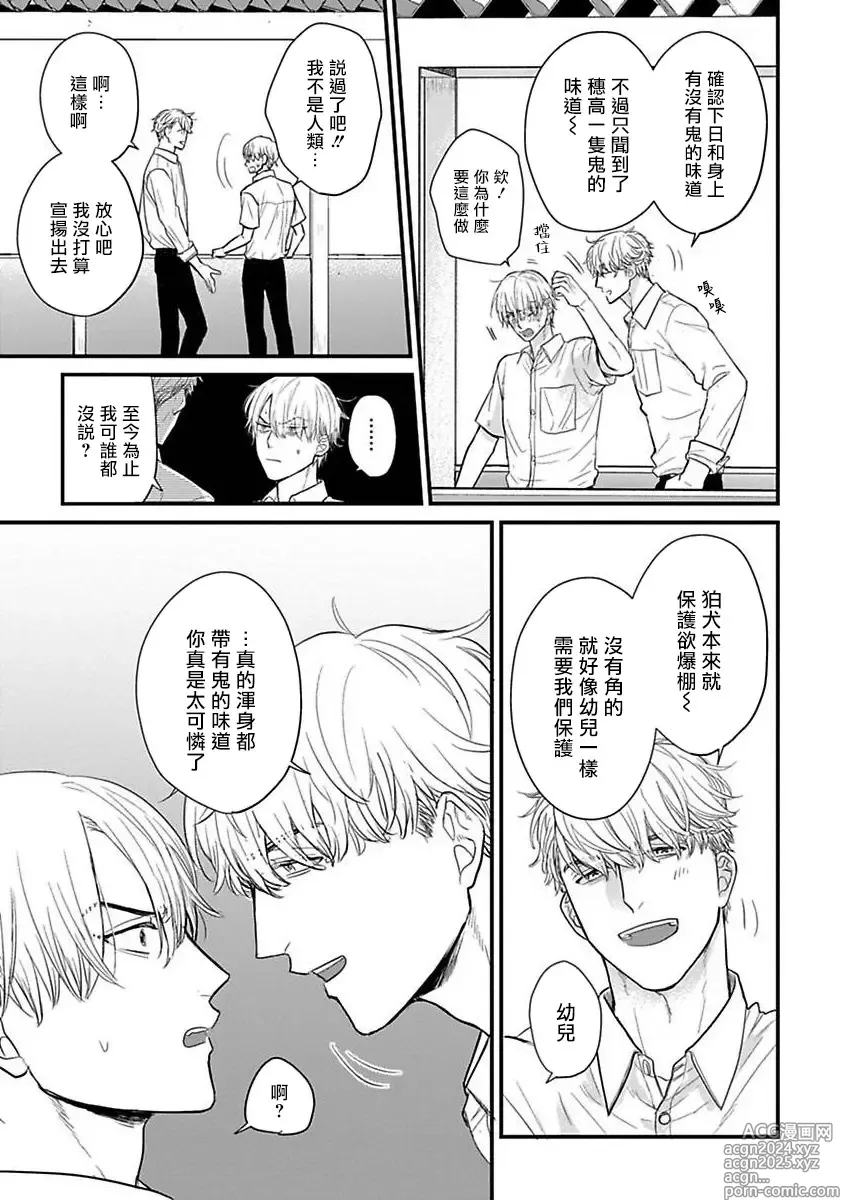 Page 422 of manga 尝起来一点都不好吃 2 Ch. 6-23 番外+加笔+A店特典 + 24-28