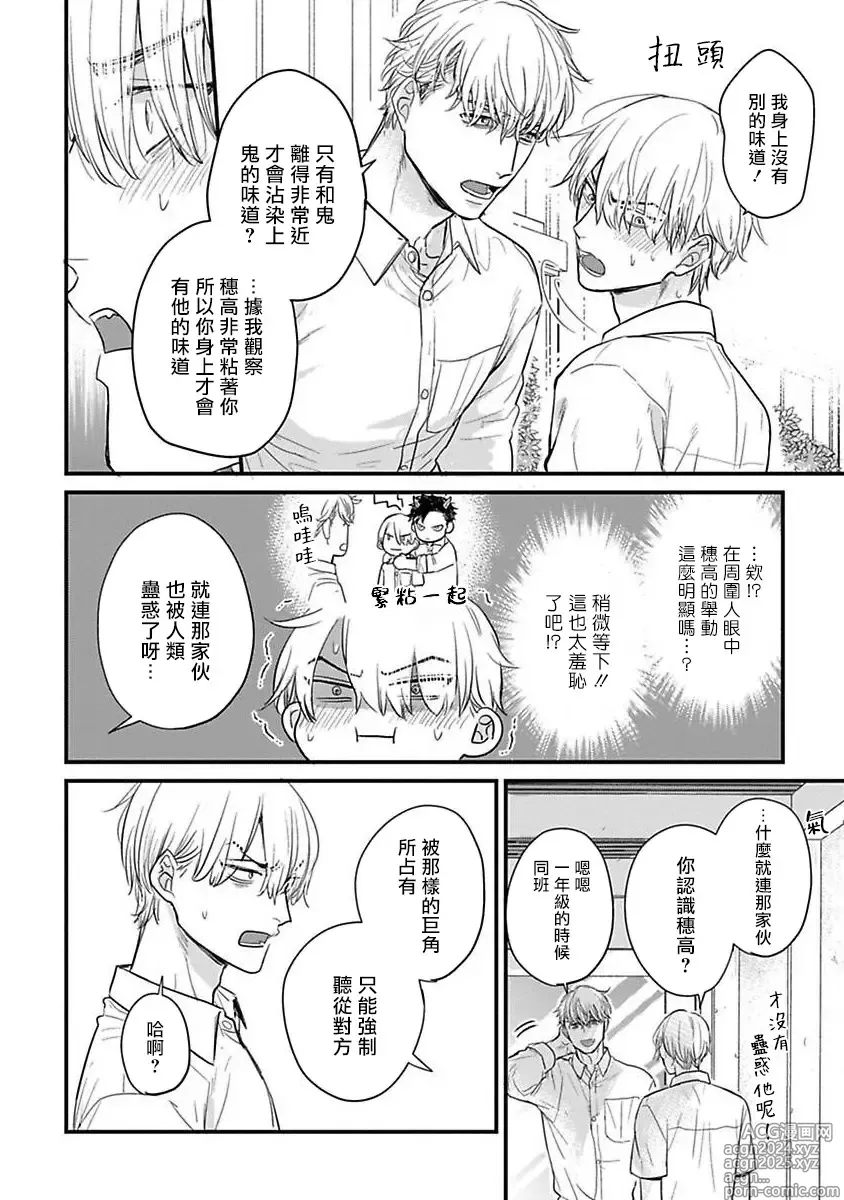 Page 423 of manga 尝起来一点都不好吃 2 Ch. 6-23 番外+加笔+A店特典 + 24-28