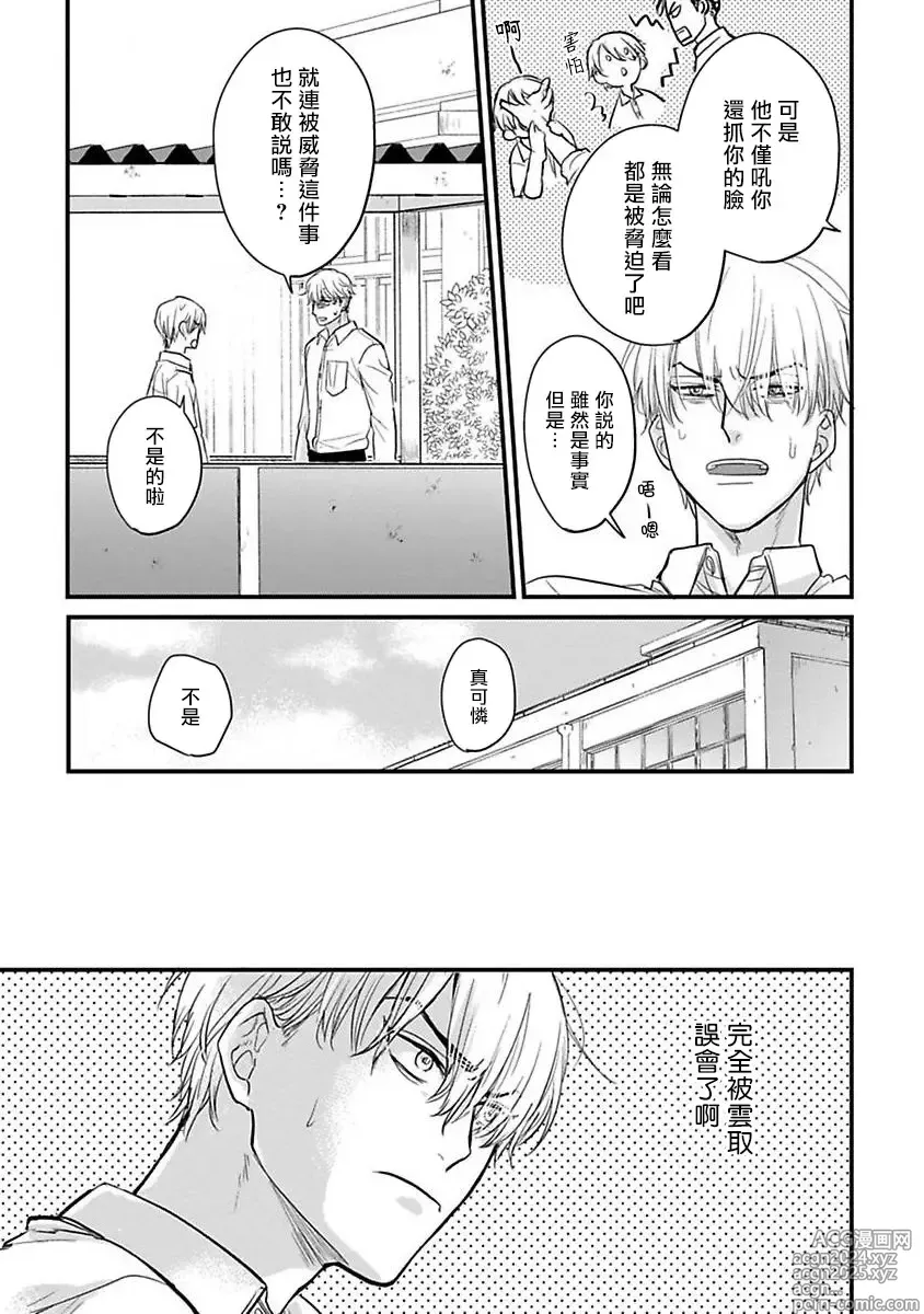 Page 424 of manga 尝起来一点都不好吃 2 Ch. 6-23 番外+加笔+A店特典 + 24-28