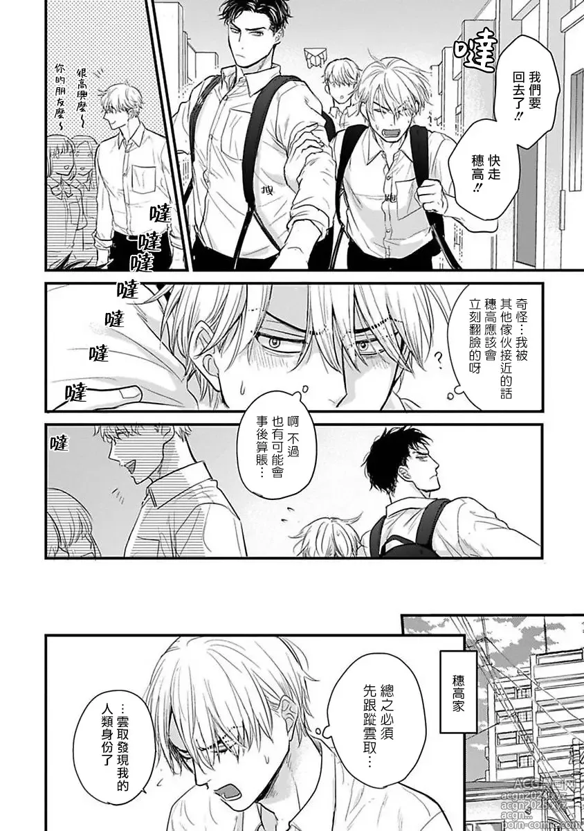 Page 429 of manga 尝起来一点都不好吃 2 Ch. 6-23 番外+加笔+A店特典 + 24-28