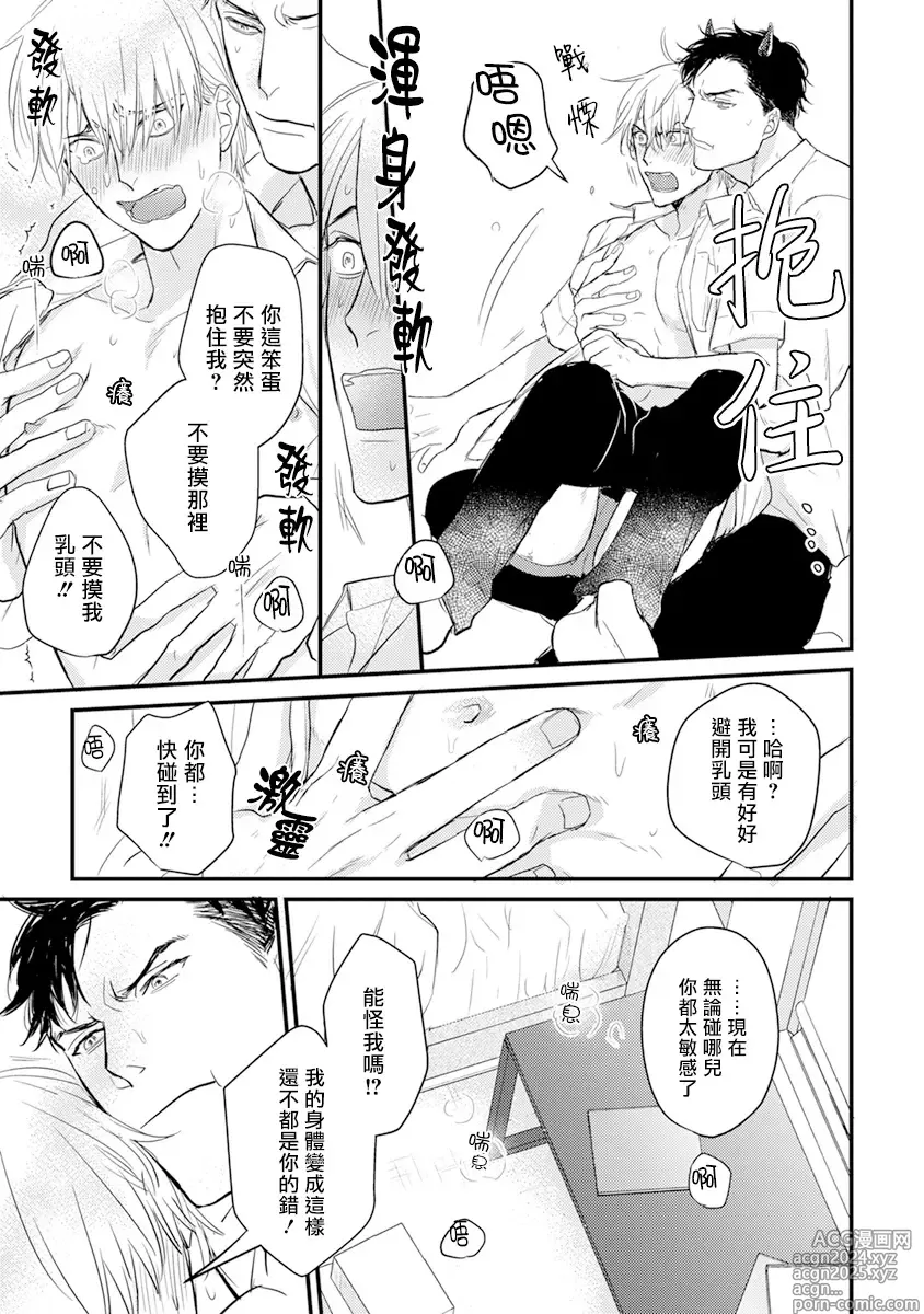 Page 44 of manga 尝起来一点都不好吃 2 Ch. 6-23 番外+加笔+A店特典 + 24-28