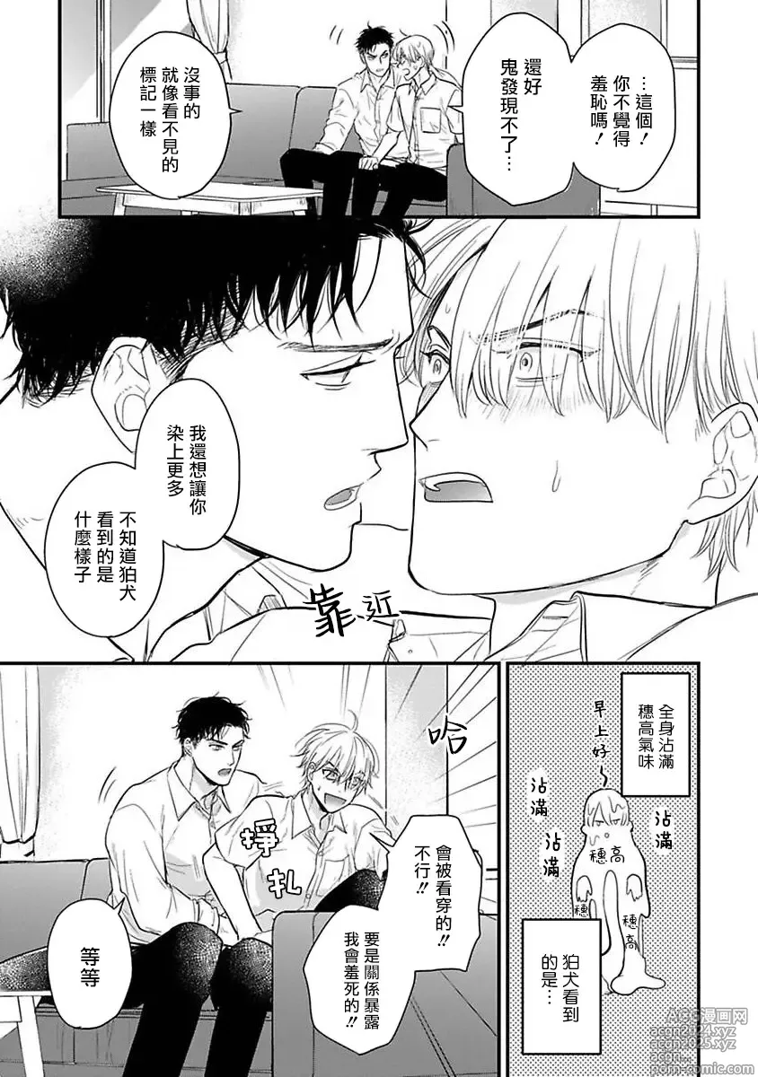 Page 432 of manga 尝起来一点都不好吃 2 Ch. 6-23 番外+加笔+A店特典 + 24-28