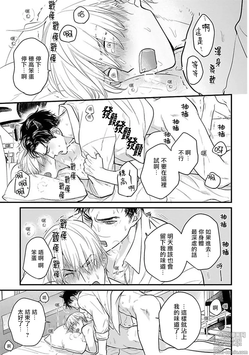 Page 434 of manga 尝起来一点都不好吃 2 Ch. 6-23 番外+加笔+A店特典 + 24-28