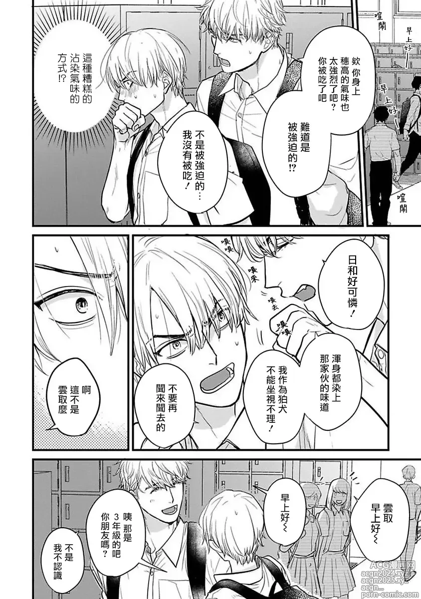 Page 440 of manga 尝起来一点都不好吃 2 Ch. 6-23 番外+加笔+A店特典 + 24-28