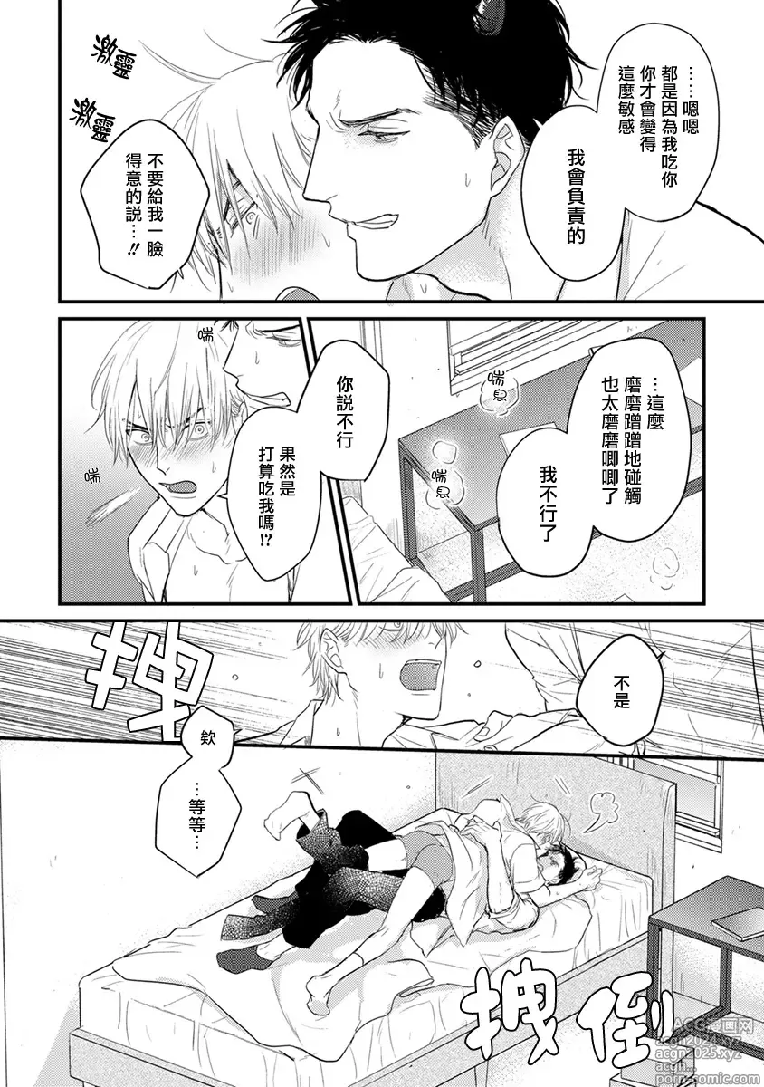 Page 45 of manga 尝起来一点都不好吃 2 Ch. 6-23 番外+加笔+A店特典 + 24-28