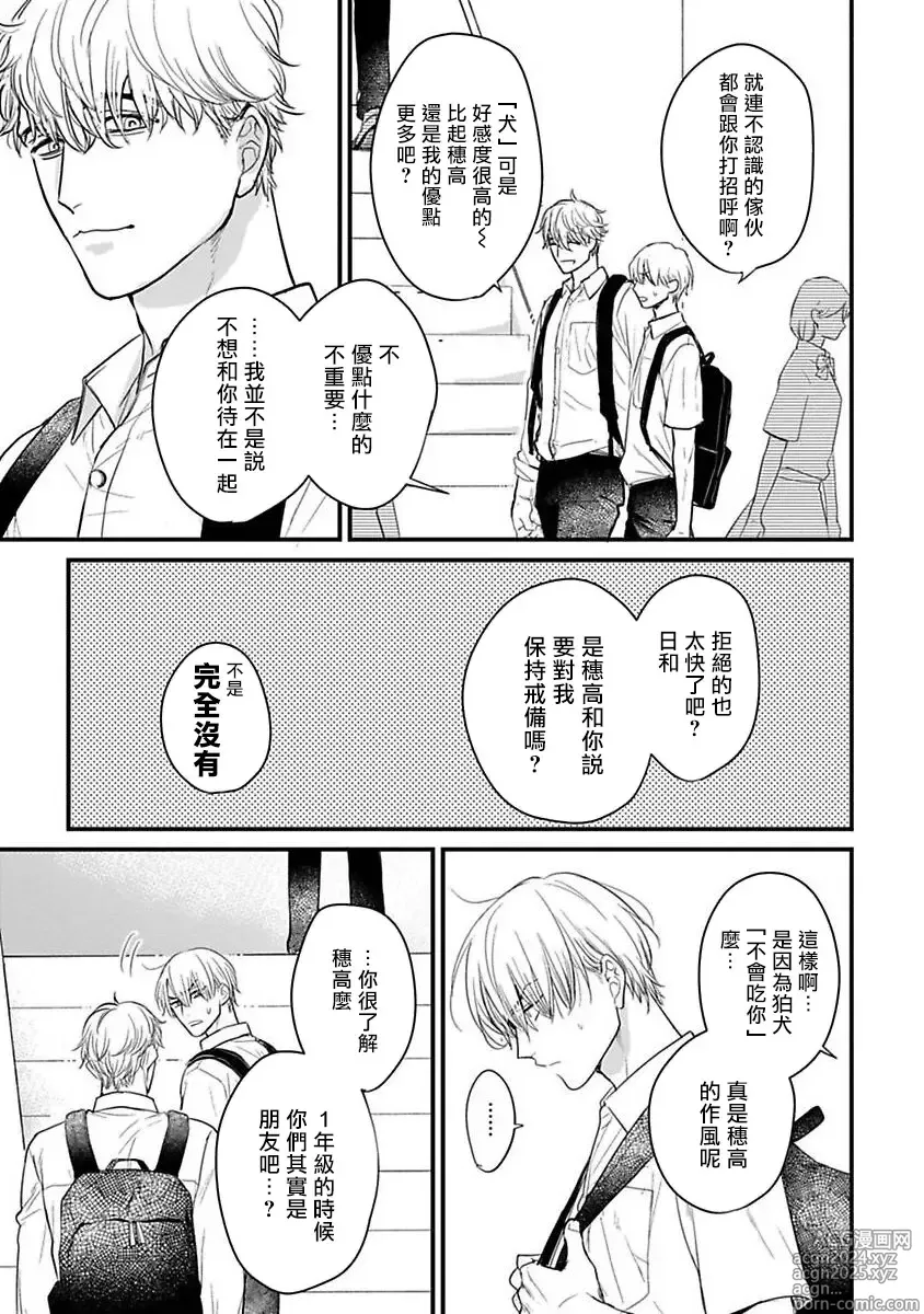 Page 441 of manga 尝起来一点都不好吃 2 Ch. 6-23 番外+加笔+A店特典 + 24-28