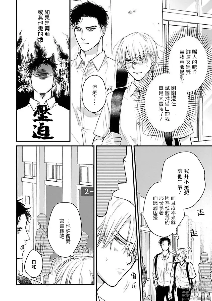 Page 444 of manga 尝起来一点都不好吃 2 Ch. 6-23 番外+加笔+A店特典 + 24-28