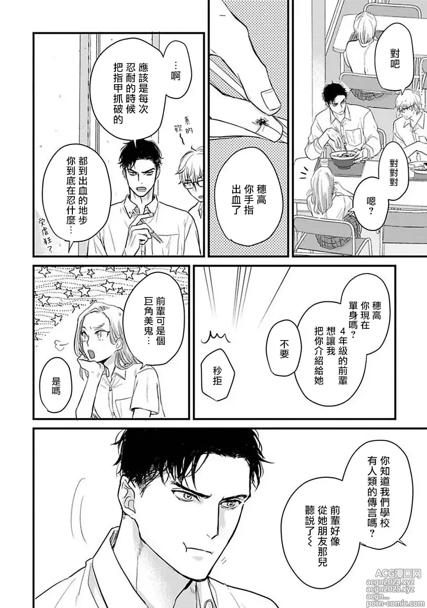 Page 446 of manga 尝起来一点都不好吃 2 Ch. 6-23 番外+加笔+A店特典 + 24-28