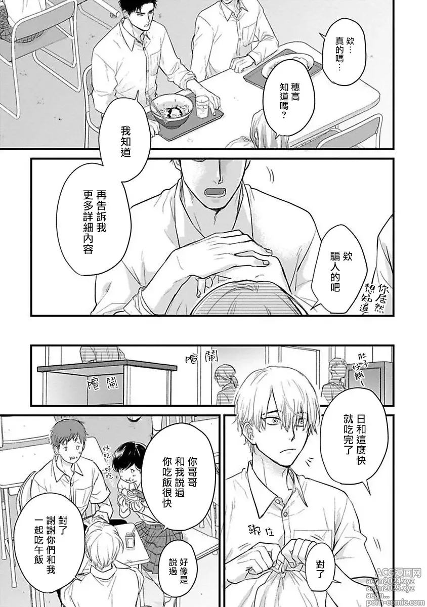 Page 447 of manga 尝起来一点都不好吃 2 Ch. 6-23 番外+加笔+A店特典 + 24-28