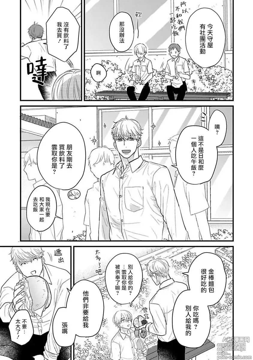 Page 449 of manga 尝起来一点都不好吃 2 Ch. 6-23 番外+加笔+A店特典 + 24-28