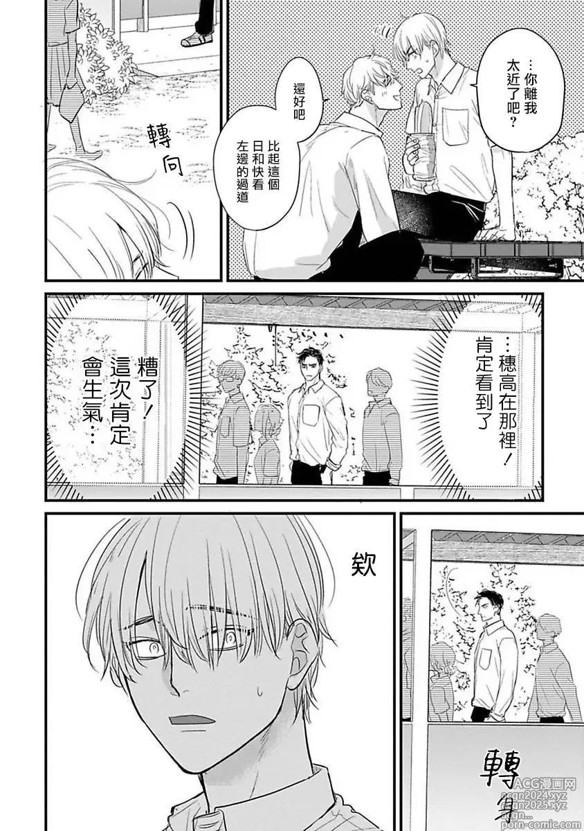 Page 450 of manga 尝起来一点都不好吃 2 Ch. 6-23 番外+加笔+A店特典 + 24-28