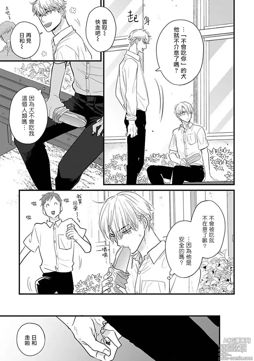 Page 451 of manga 尝起来一点都不好吃 2 Ch. 6-23 番外+加笔+A店特典 + 24-28