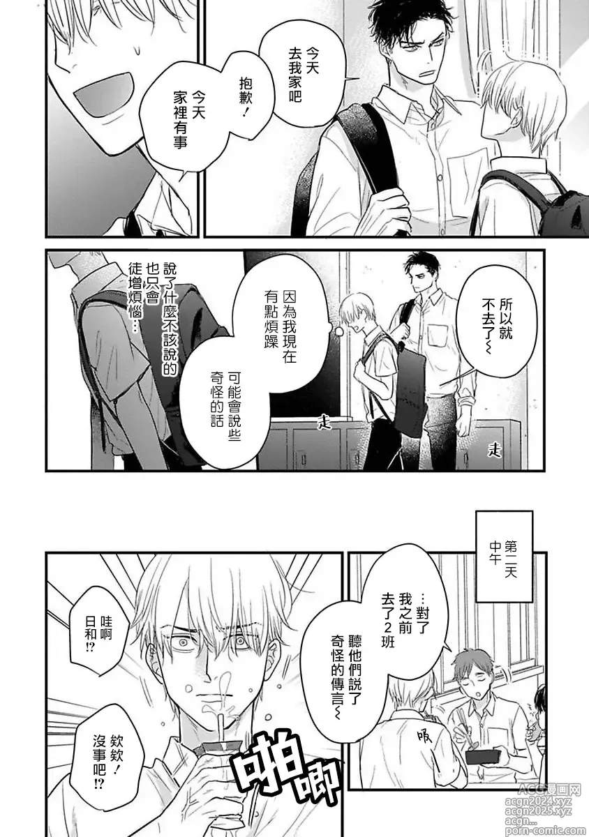 Page 452 of manga 尝起来一点都不好吃 2 Ch. 6-23 番外+加笔+A店特典 + 24-28