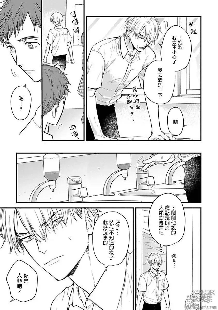 Page 453 of manga 尝起来一点都不好吃 2 Ch. 6-23 番外+加笔+A店特典 + 24-28