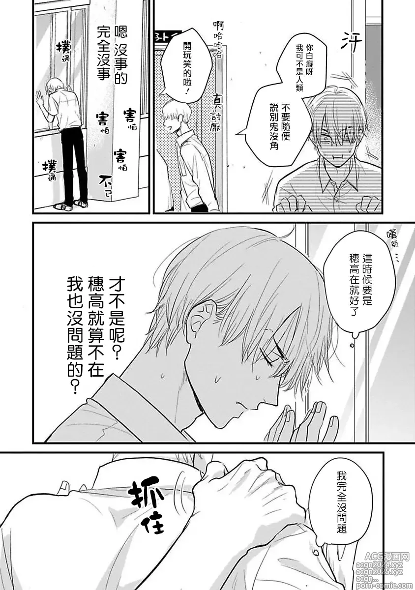 Page 454 of manga 尝起来一点都不好吃 2 Ch. 6-23 番外+加笔+A店特典 + 24-28