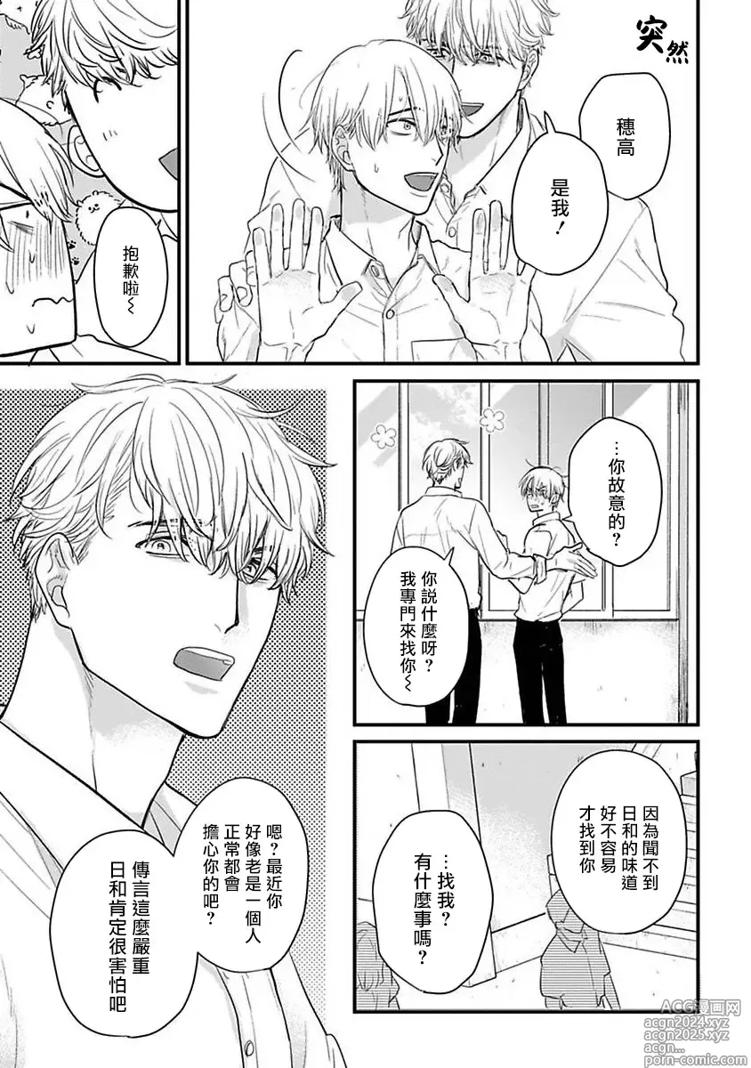 Page 455 of manga 尝起来一点都不好吃 2 Ch. 6-23 番外+加笔+A店特典 + 24-28