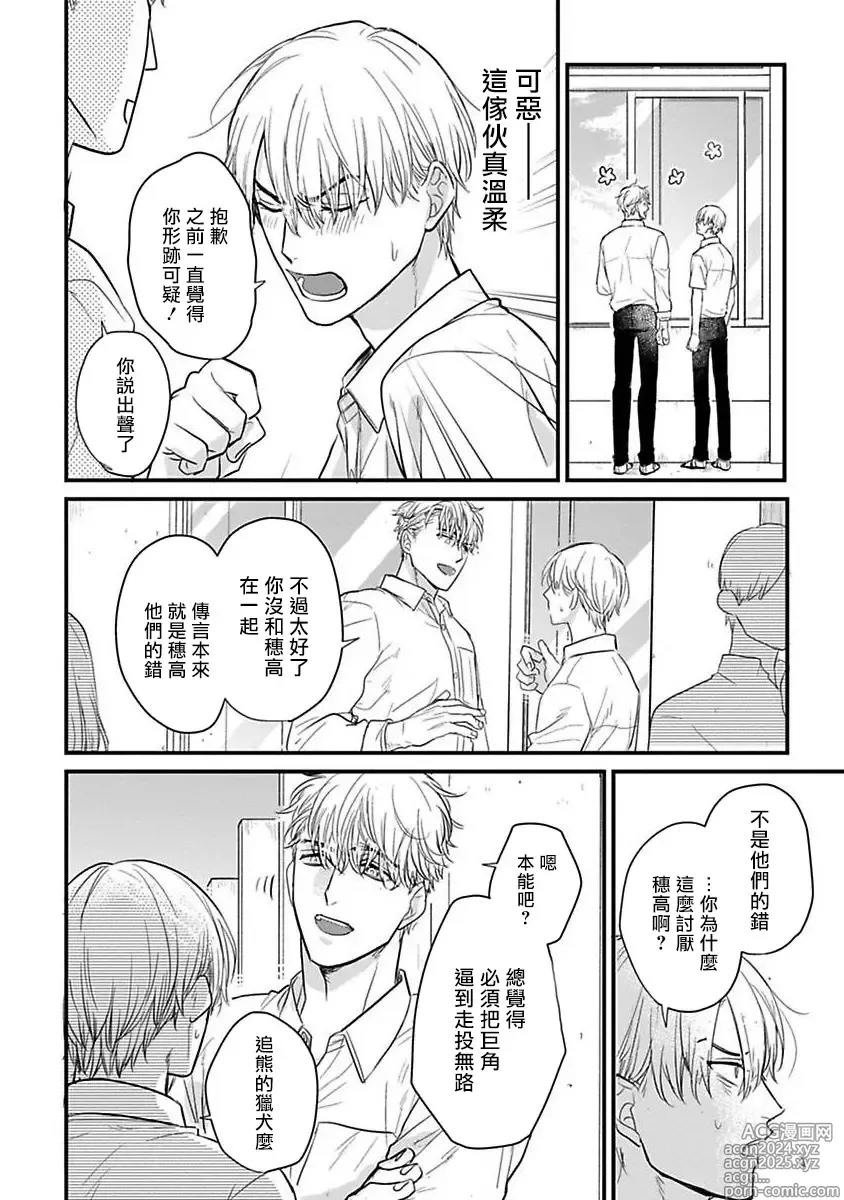 Page 456 of manga 尝起来一点都不好吃 2 Ch. 6-23 番外+加笔+A店特典 + 24-28