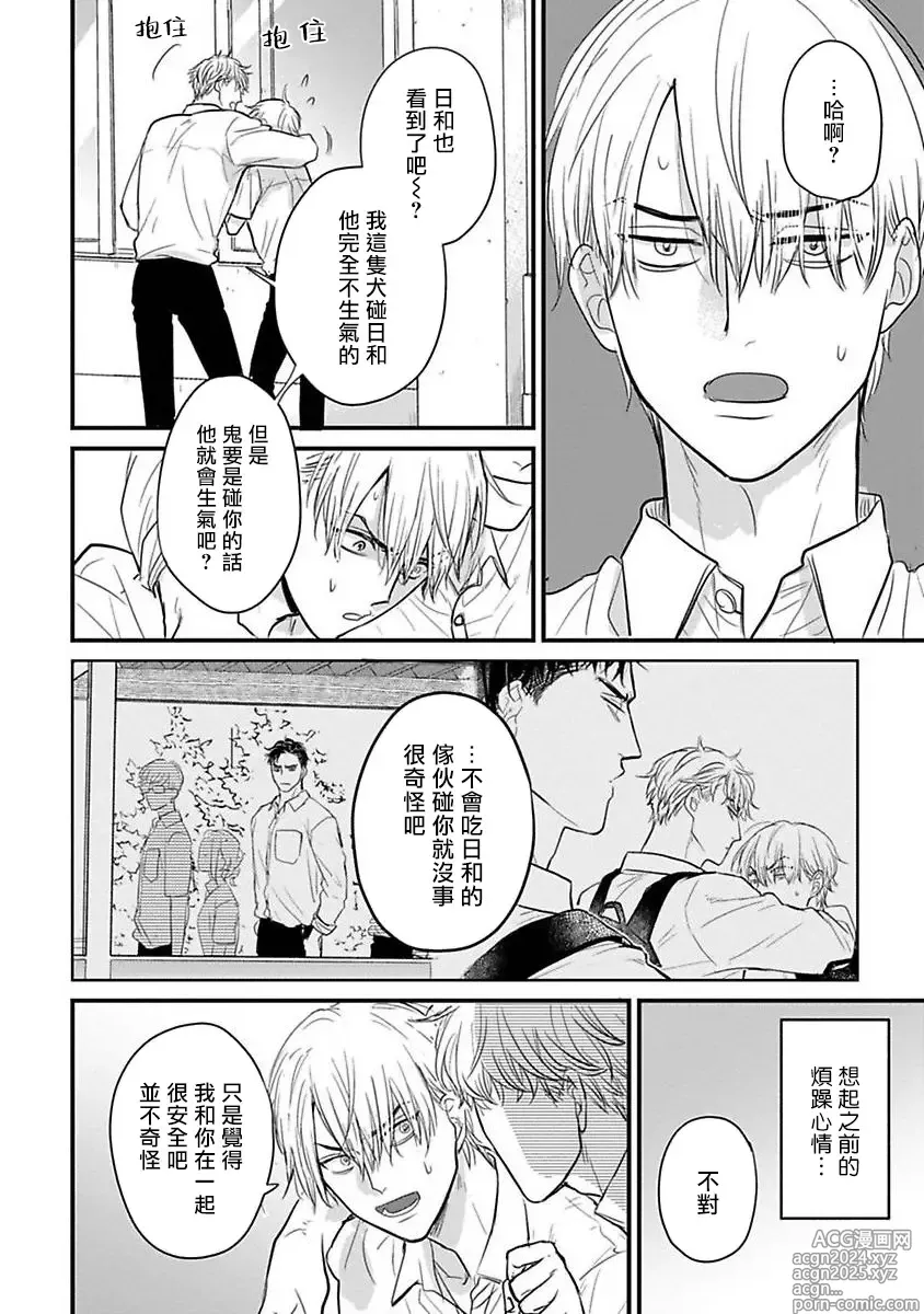 Page 458 of manga 尝起来一点都不好吃 2 Ch. 6-23 番外+加笔+A店特典 + 24-28