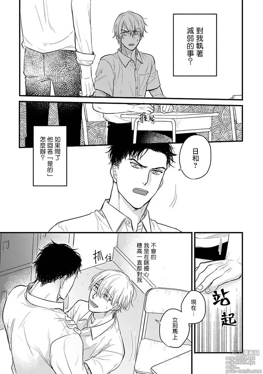 Page 465 of manga 尝起来一点都不好吃 2 Ch. 6-23 番外+加笔+A店特典 + 24-28