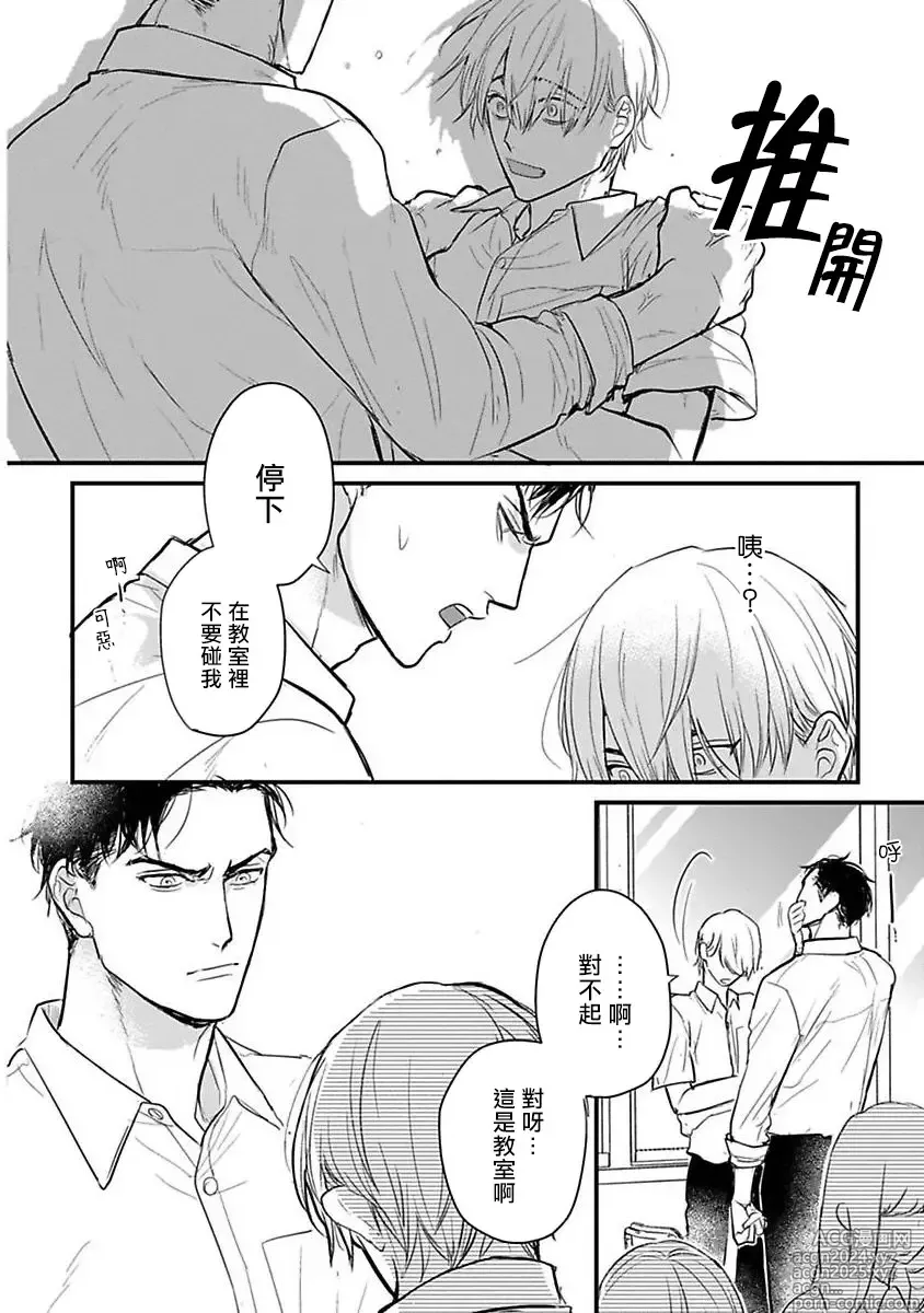 Page 466 of manga 尝起来一点都不好吃 2 Ch. 6-23 番外+加笔+A店特典 + 24-28