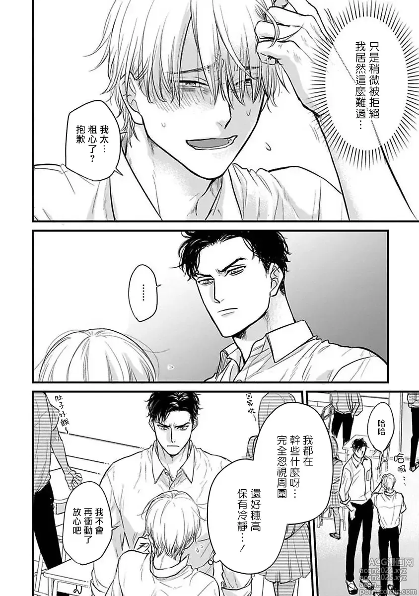 Page 471 of manga 尝起来一点都不好吃 2 Ch. 6-23 番外+加笔+A店特典 + 24-28