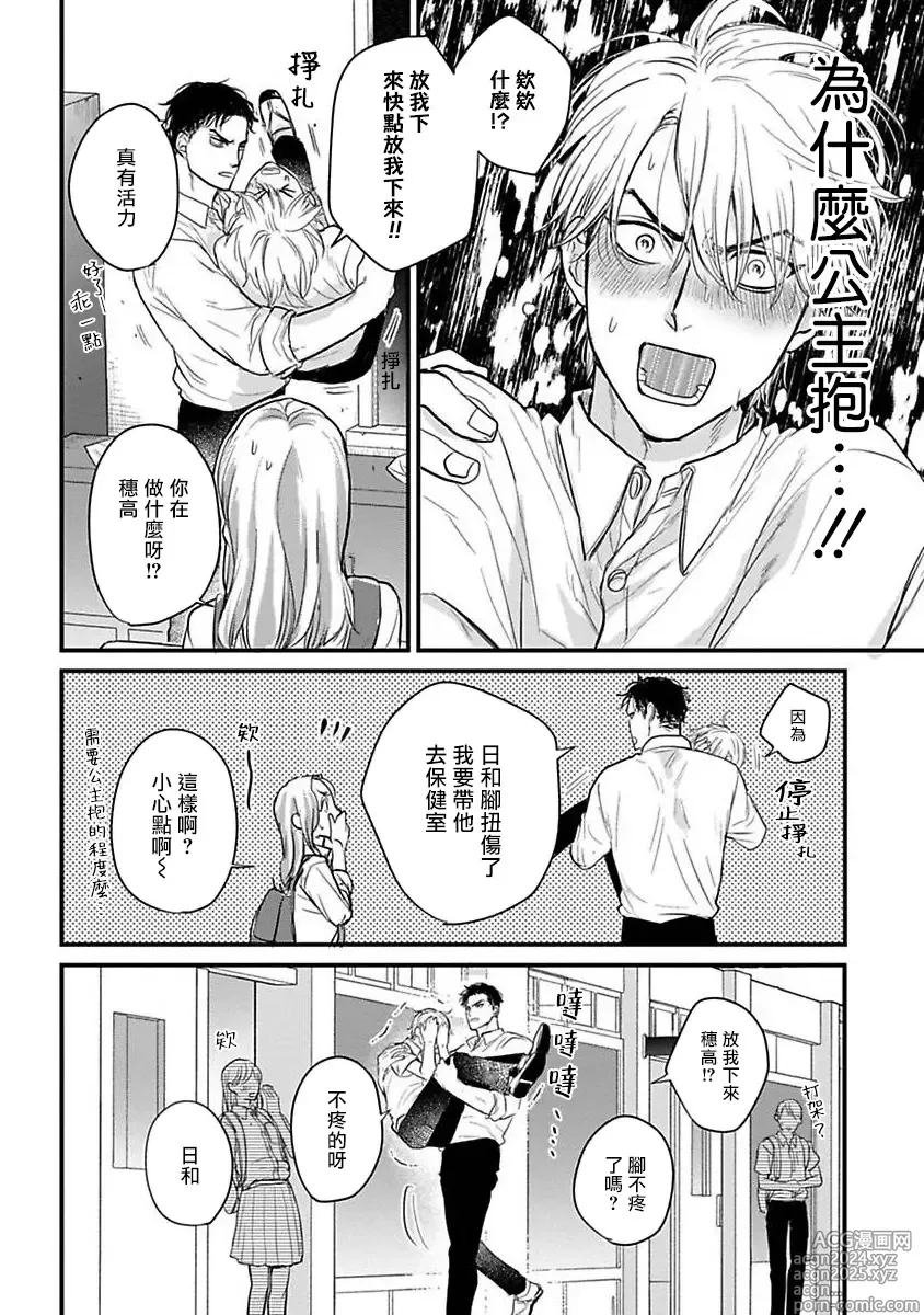 Page 473 of manga 尝起来一点都不好吃 2 Ch. 6-23 番外+加笔+A店特典 + 24-28