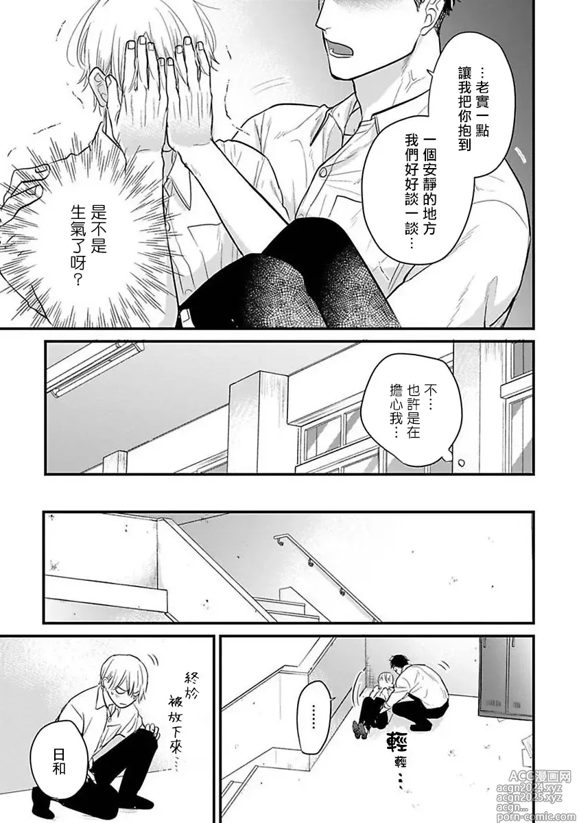 Page 474 of manga 尝起来一点都不好吃 2 Ch. 6-23 番外+加笔+A店特典 + 24-28