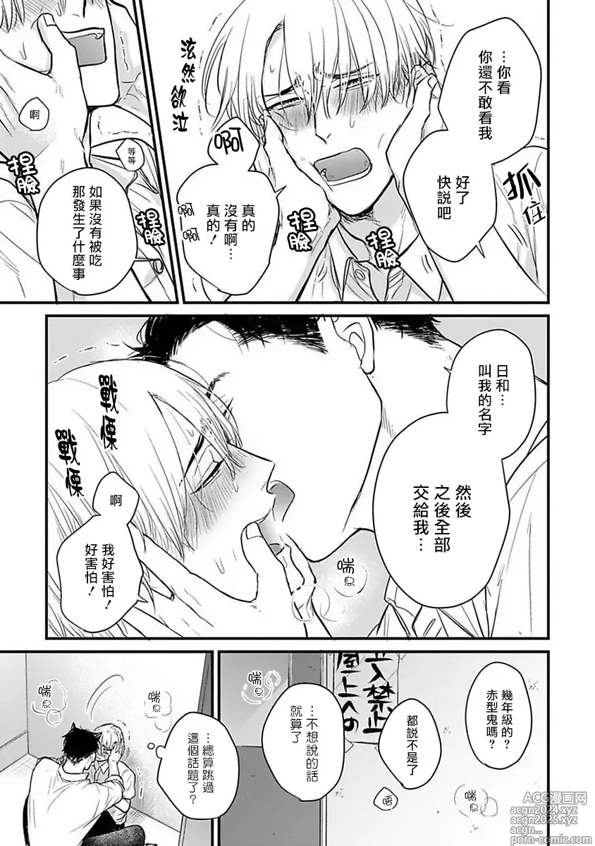 Page 476 of manga 尝起来一点都不好吃 2 Ch. 6-23 番外+加笔+A店特典 + 24-28