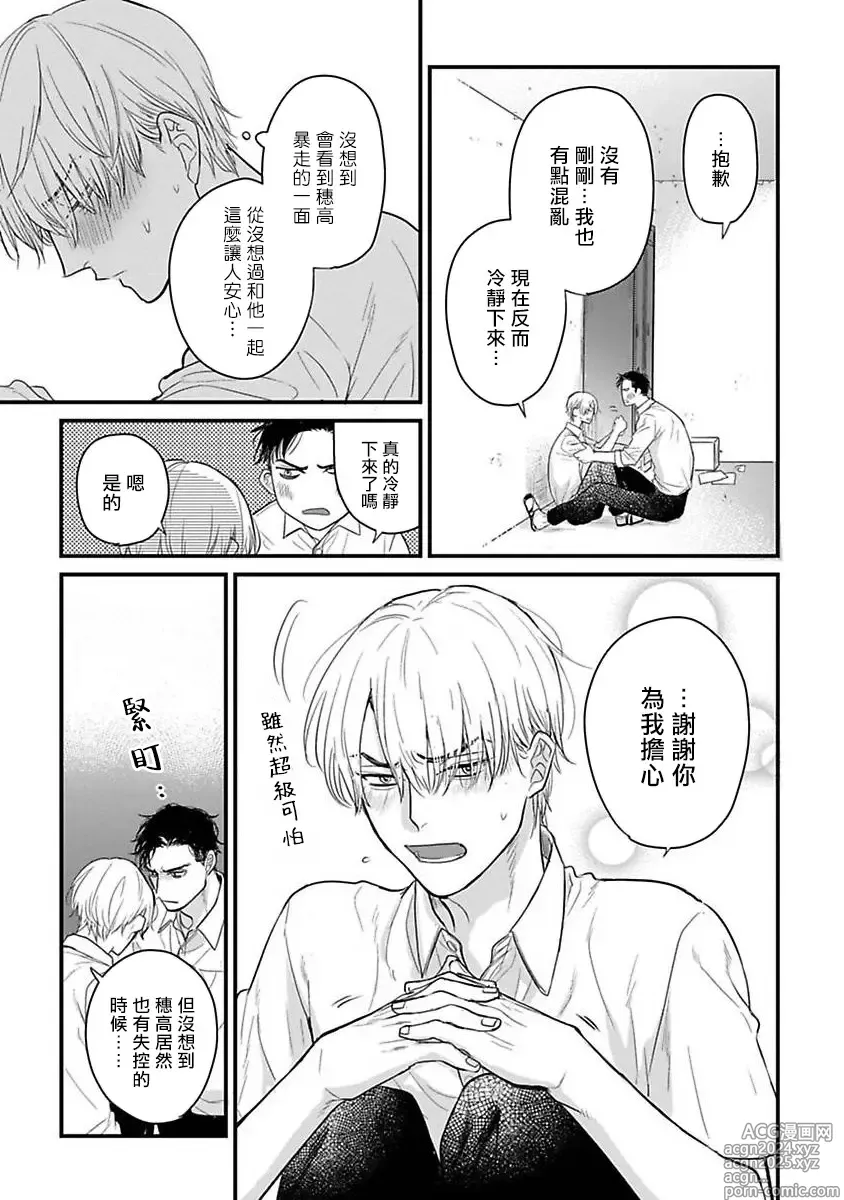 Page 478 of manga 尝起来一点都不好吃 2 Ch. 6-23 番外+加笔+A店特典 + 24-28