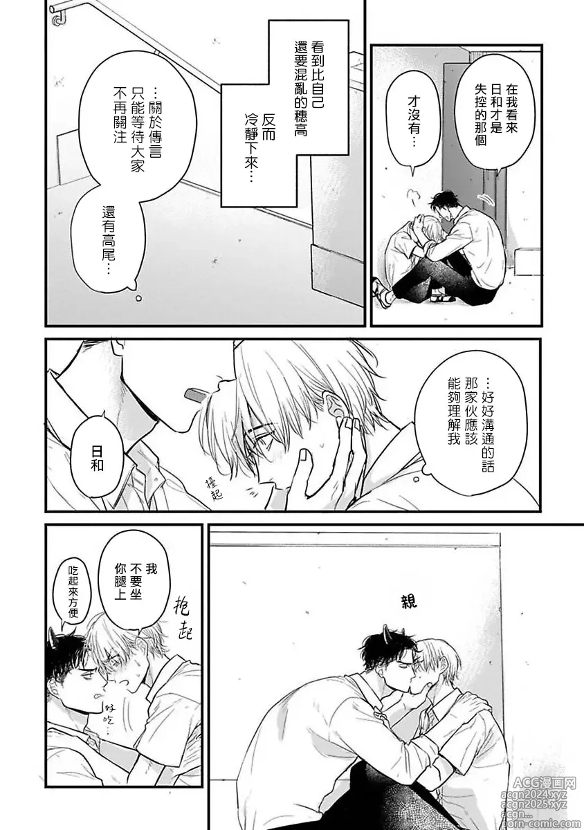 Page 479 of manga 尝起来一点都不好吃 2 Ch. 6-23 番外+加笔+A店特典 + 24-28