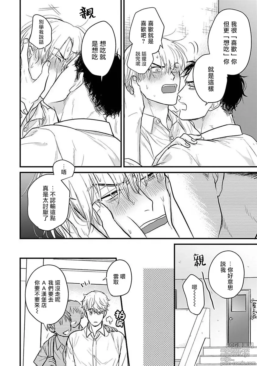 Page 483 of manga 尝起来一点都不好吃 2 Ch. 6-23 番外+加笔+A店特典 + 24-28