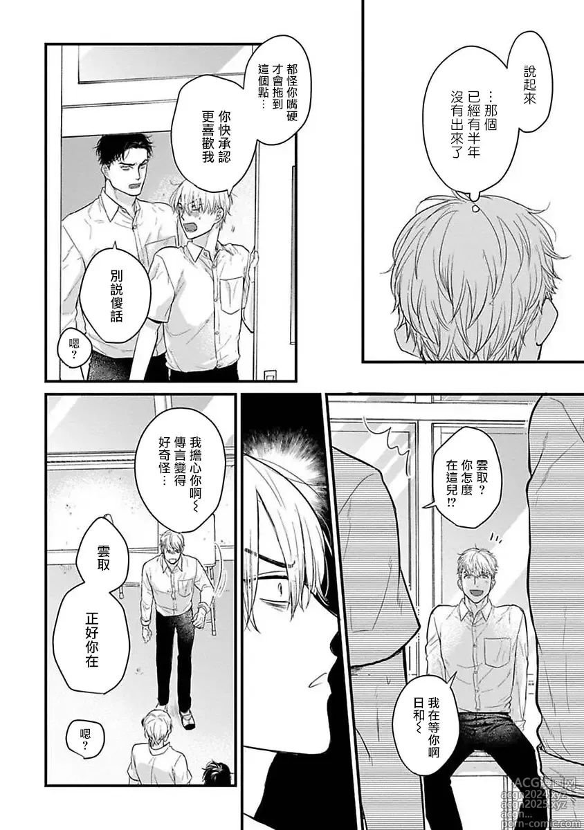 Page 485 of manga 尝起来一点都不好吃 2 Ch. 6-23 番外+加笔+A店特典 + 24-28