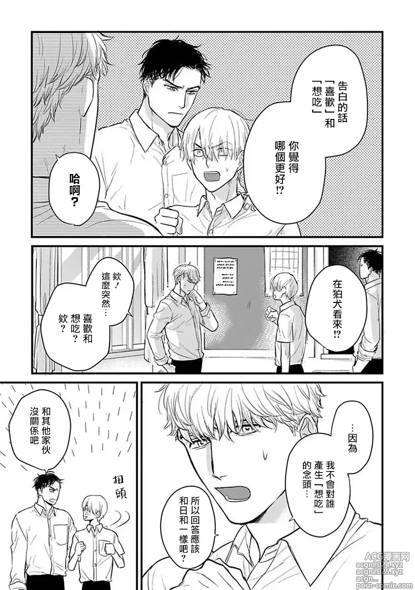 Page 486 of manga 尝起来一点都不好吃 2 Ch. 6-23 番外+加笔+A店特典 + 24-28