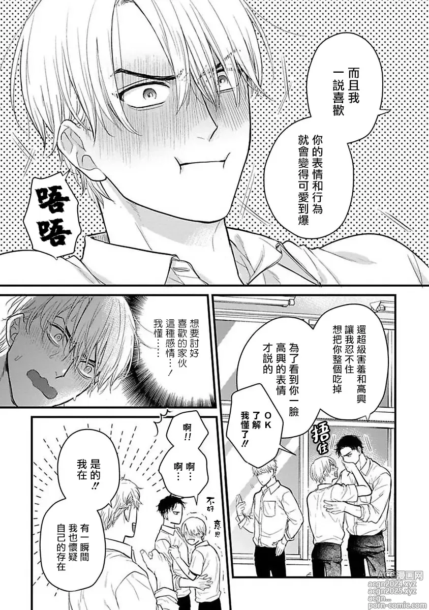 Page 488 of manga 尝起来一点都不好吃 2 Ch. 6-23 番外+加笔+A店特典 + 24-28