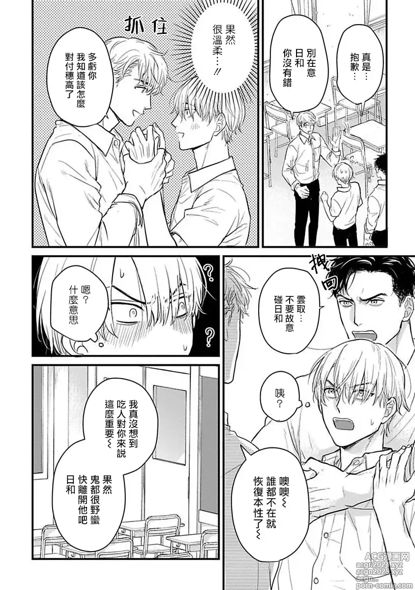 Page 489 of manga 尝起来一点都不好吃 2 Ch. 6-23 番外+加笔+A店特典 + 24-28