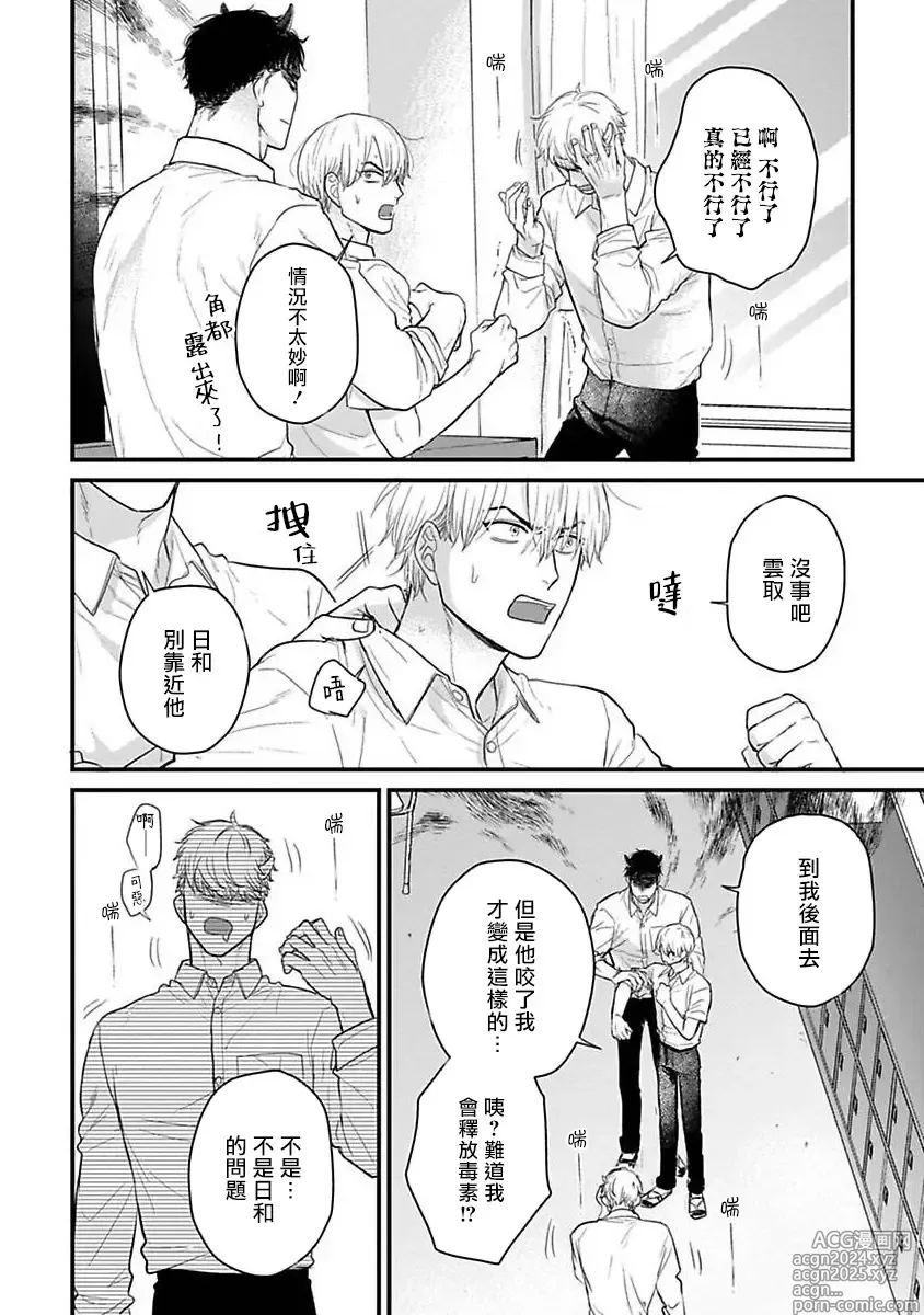 Page 496 of manga 尝起来一点都不好吃 2 Ch. 6-23 番外+加笔+A店特典 + 24-28