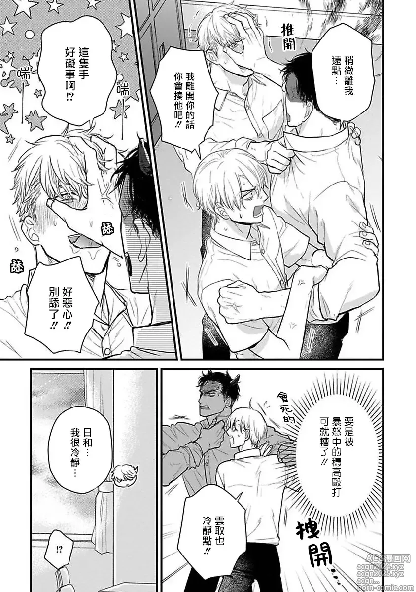 Page 499 of manga 尝起来一点都不好吃 2 Ch. 6-23 番外+加笔+A店特典 + 24-28