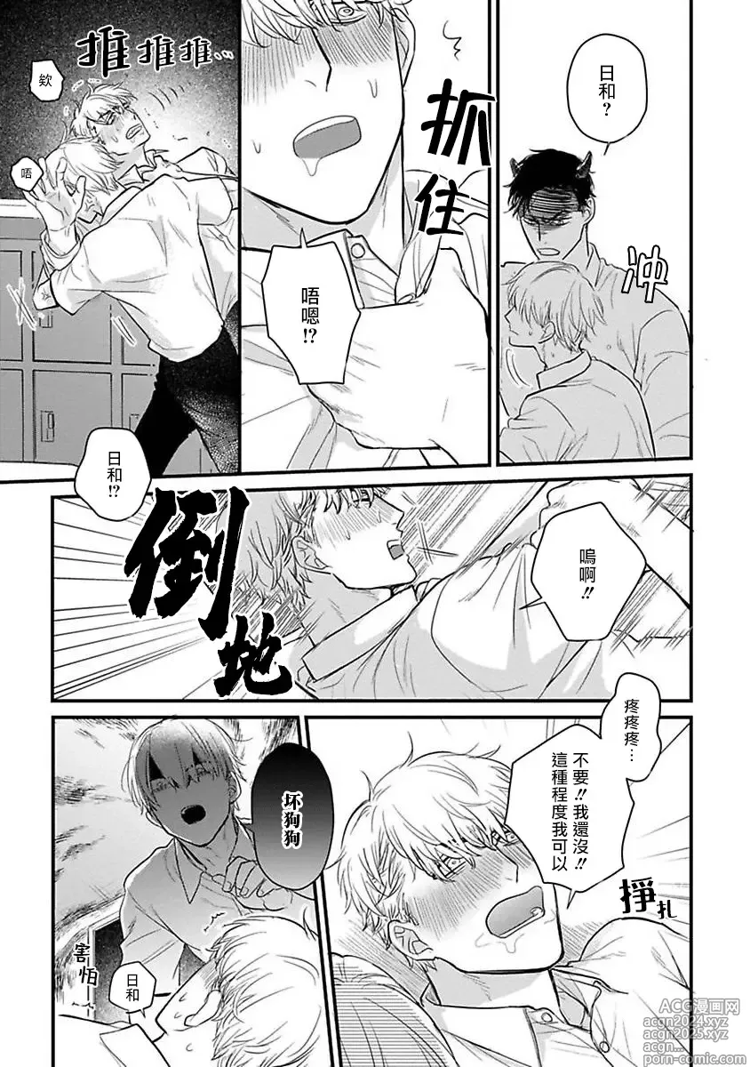 Page 501 of manga 尝起来一点都不好吃 2 Ch. 6-23 番外+加笔+A店特典 + 24-28