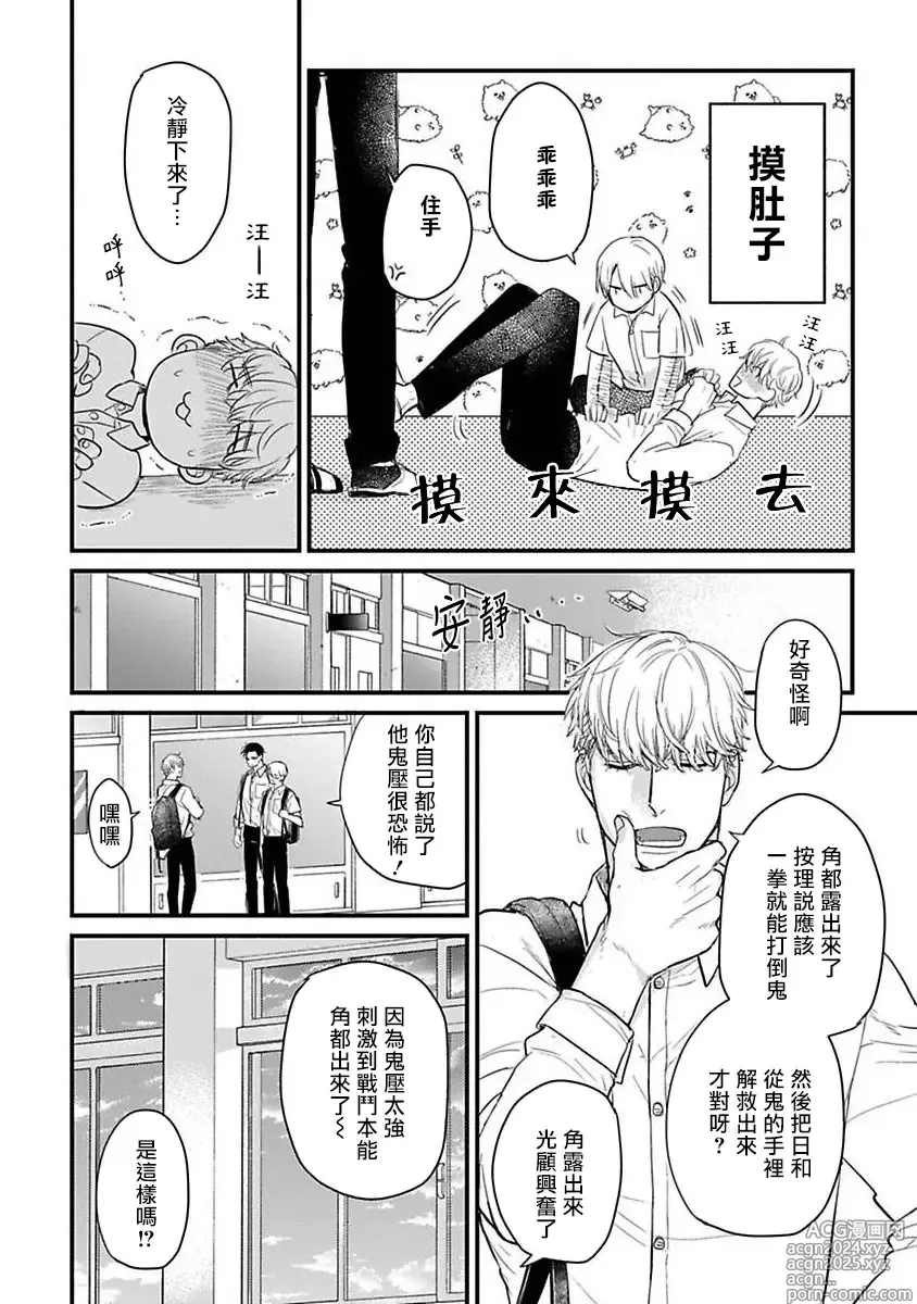 Page 502 of manga 尝起来一点都不好吃 2 Ch. 6-23 番外+加笔+A店特典 + 24-28