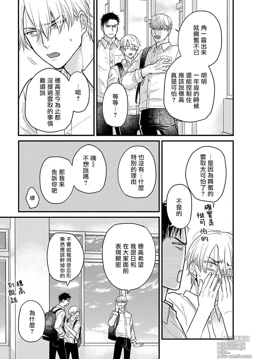 Page 503 of manga 尝起来一点都不好吃 2 Ch. 6-23 番外+加笔+A店特典 + 24-28