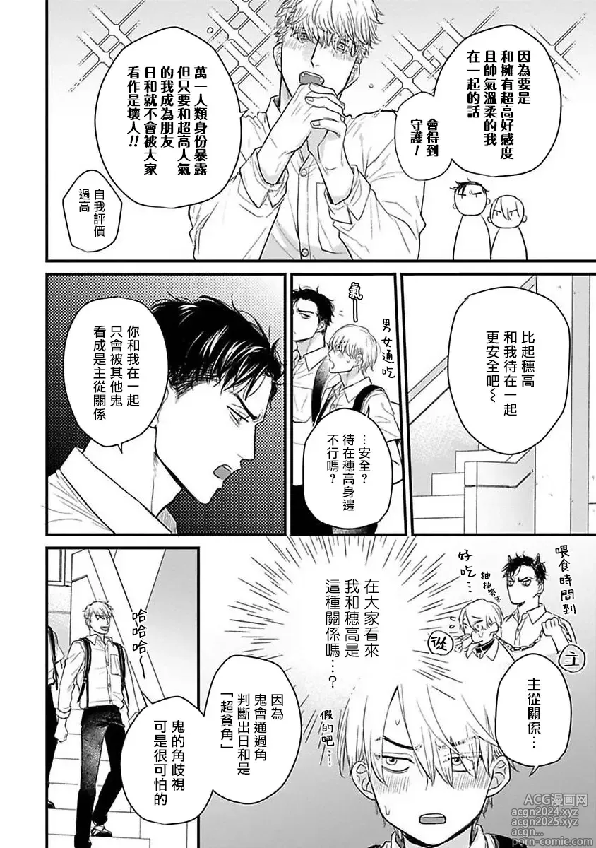 Page 504 of manga 尝起来一点都不好吃 2 Ch. 6-23 番外+加笔+A店特典 + 24-28