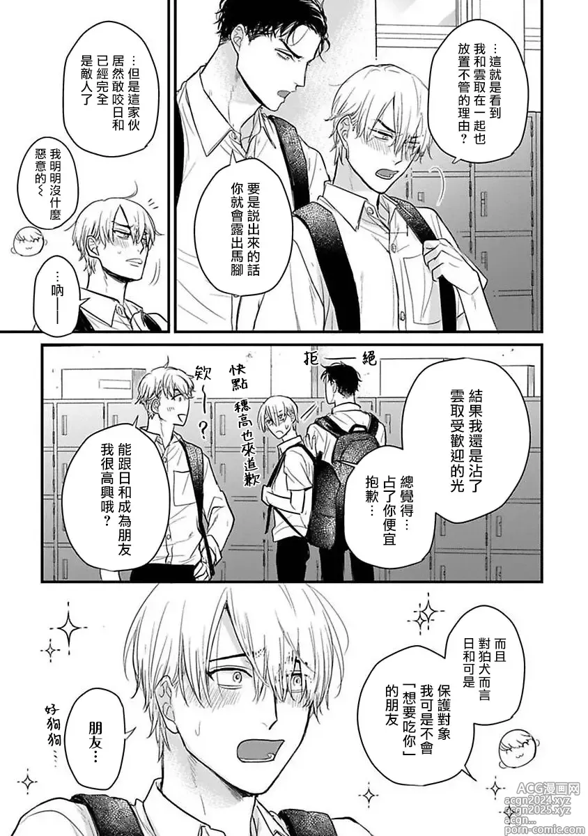 Page 505 of manga 尝起来一点都不好吃 2 Ch. 6-23 番外+加笔+A店特典 + 24-28